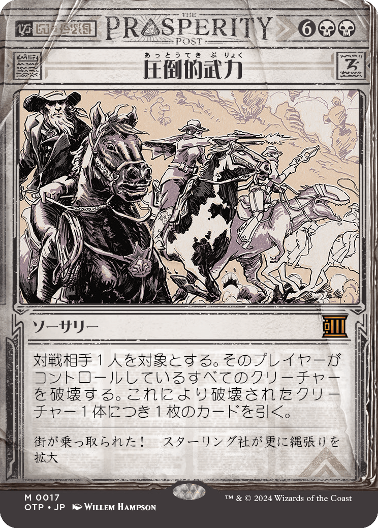 圧倒的武力 Overwhelming Forces EN/英語 圧倒的武力/Overwhelming Forces - MTGフレーバーテキストwiki